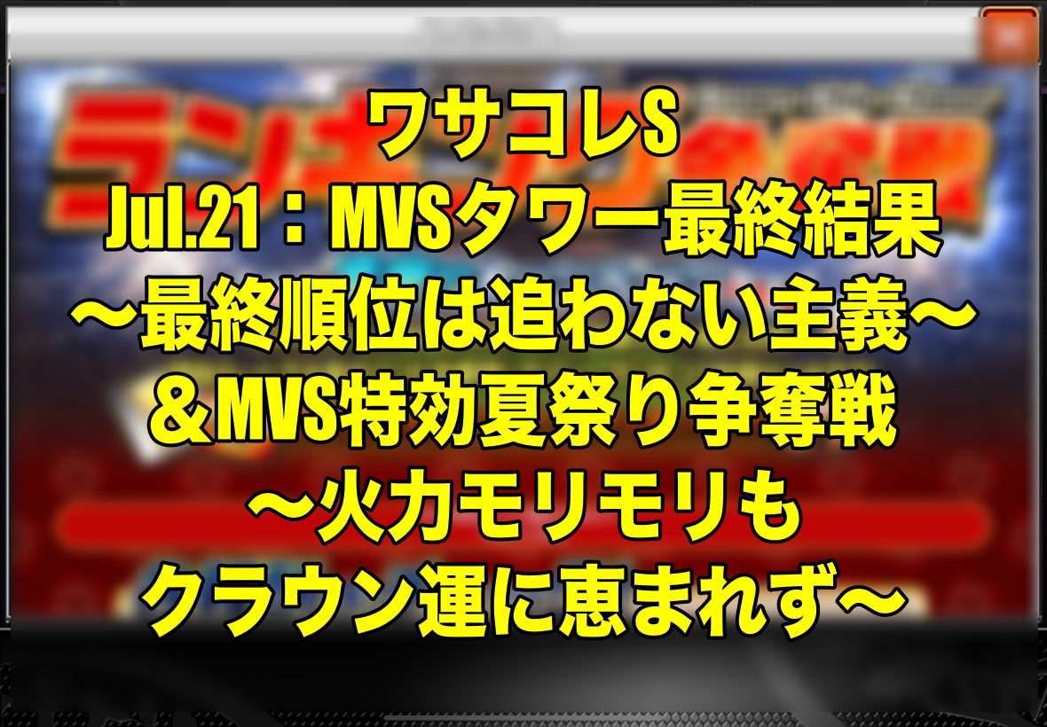ワサコレタワー ワサコレタワー