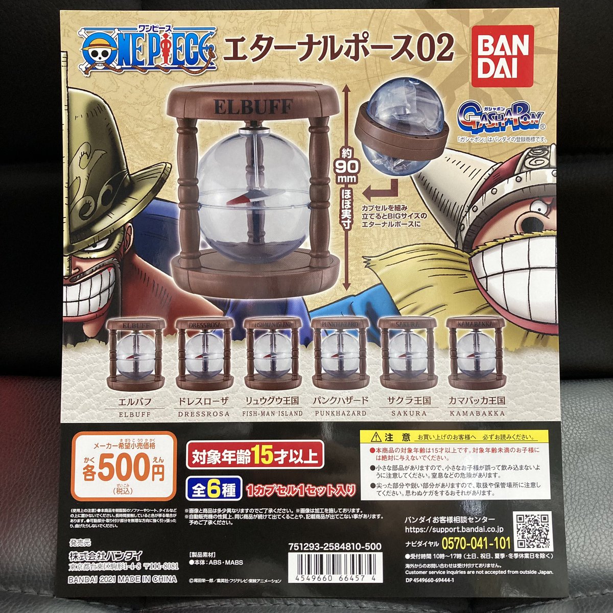 がちゃ処 バンダイ Onepiece エターナルポース 02 入荷しました 浅草 がちゃ処 バンダイ ワンピース Onepiece エターナルポース ガチャガチャ ガチャ ガシャポン ガチャポン がちゃ処 バンダイ Onepiece エターナルポース 02 入荷しました 浅草 がちゃ処 バンダイ ワンピース Onepiece エターナルポース ガチャガチャ ガチャ ガシャポン ガチャポン
