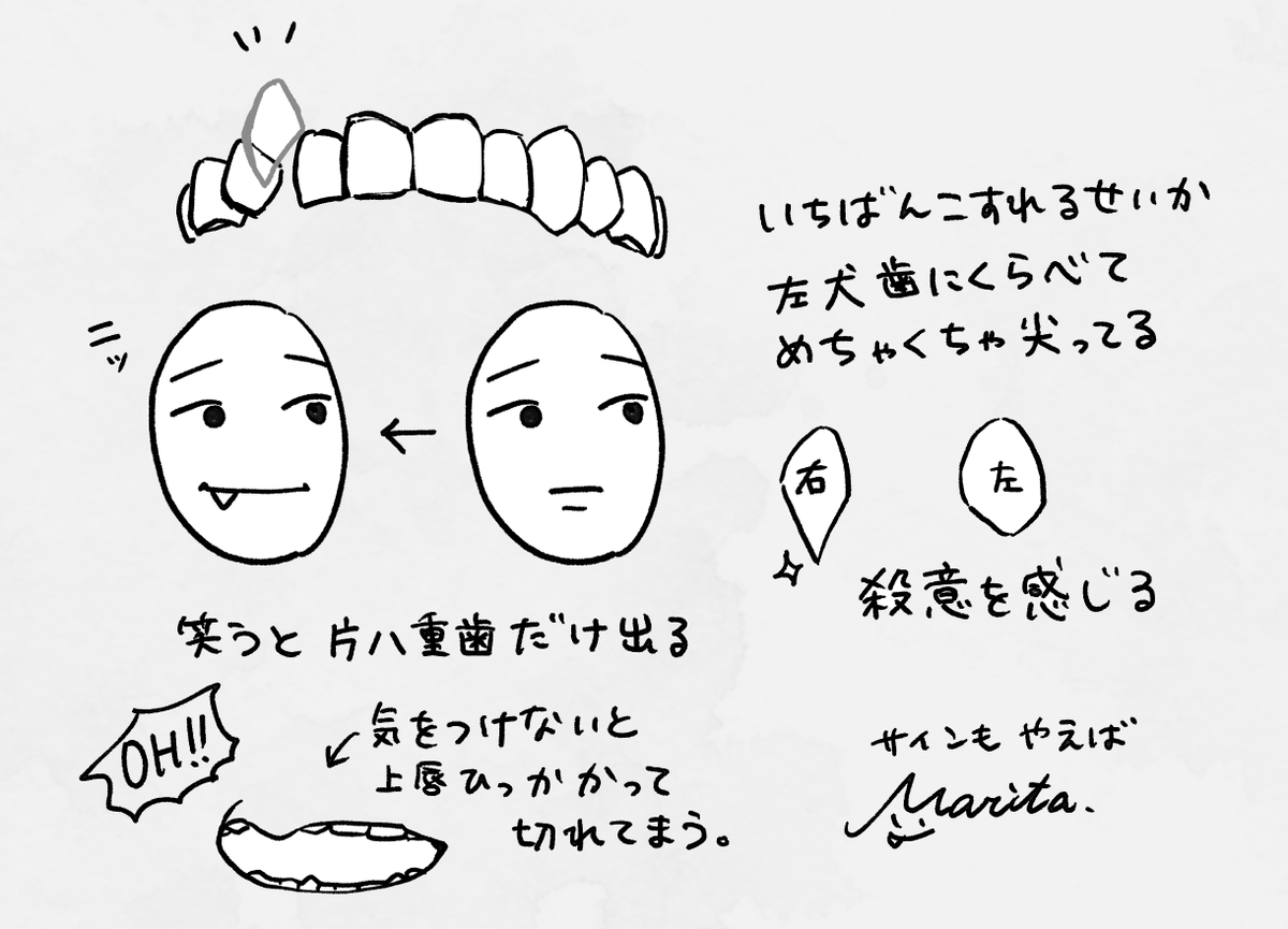 ワイの八重歯な 
