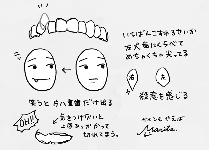 ワイの八重歯な 