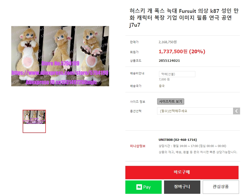 ⚠ Please be careful! This is a fake, pirated fursuit!
Please do not buy it!!!!
If you have an account, please help me report this seller. Thank you! 😥

⚠ unit808.com/shop/goods_vie…