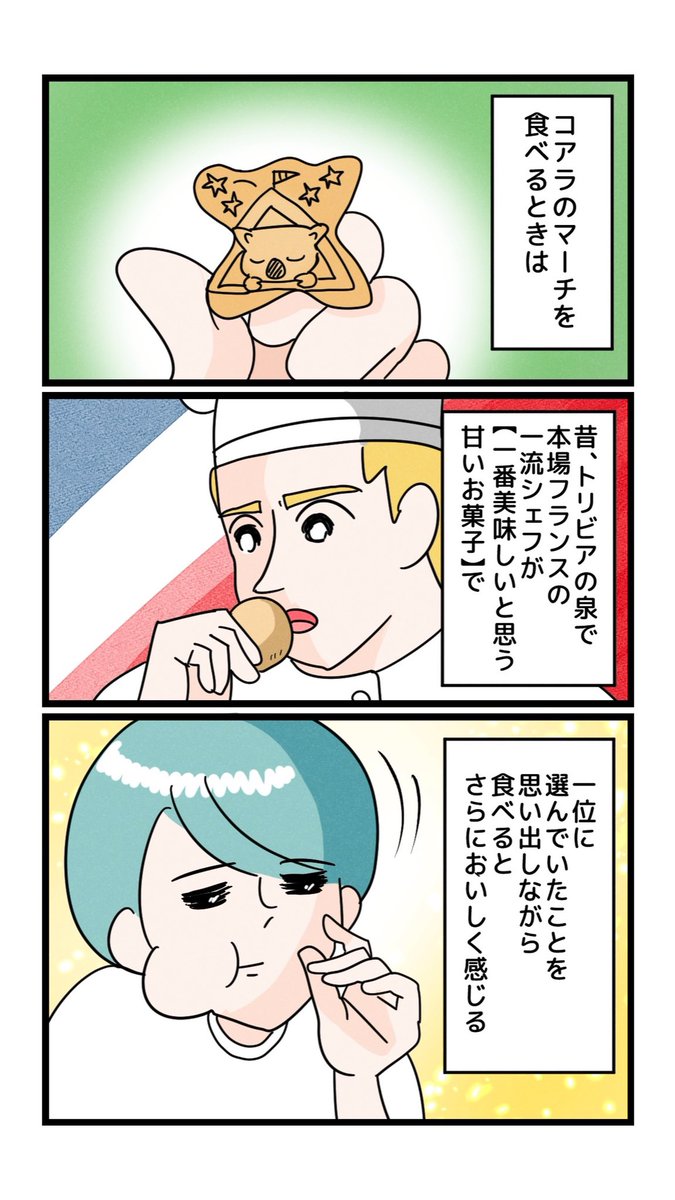 トリビア 