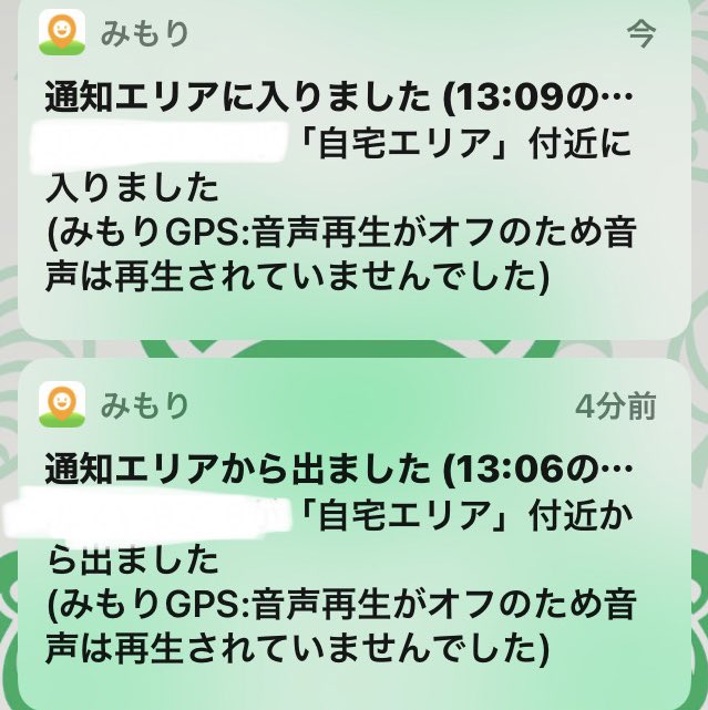 みもりの口コミ 評判を調査 不審者情報と連動した安心感のあるgps こども喜ぶろぐ