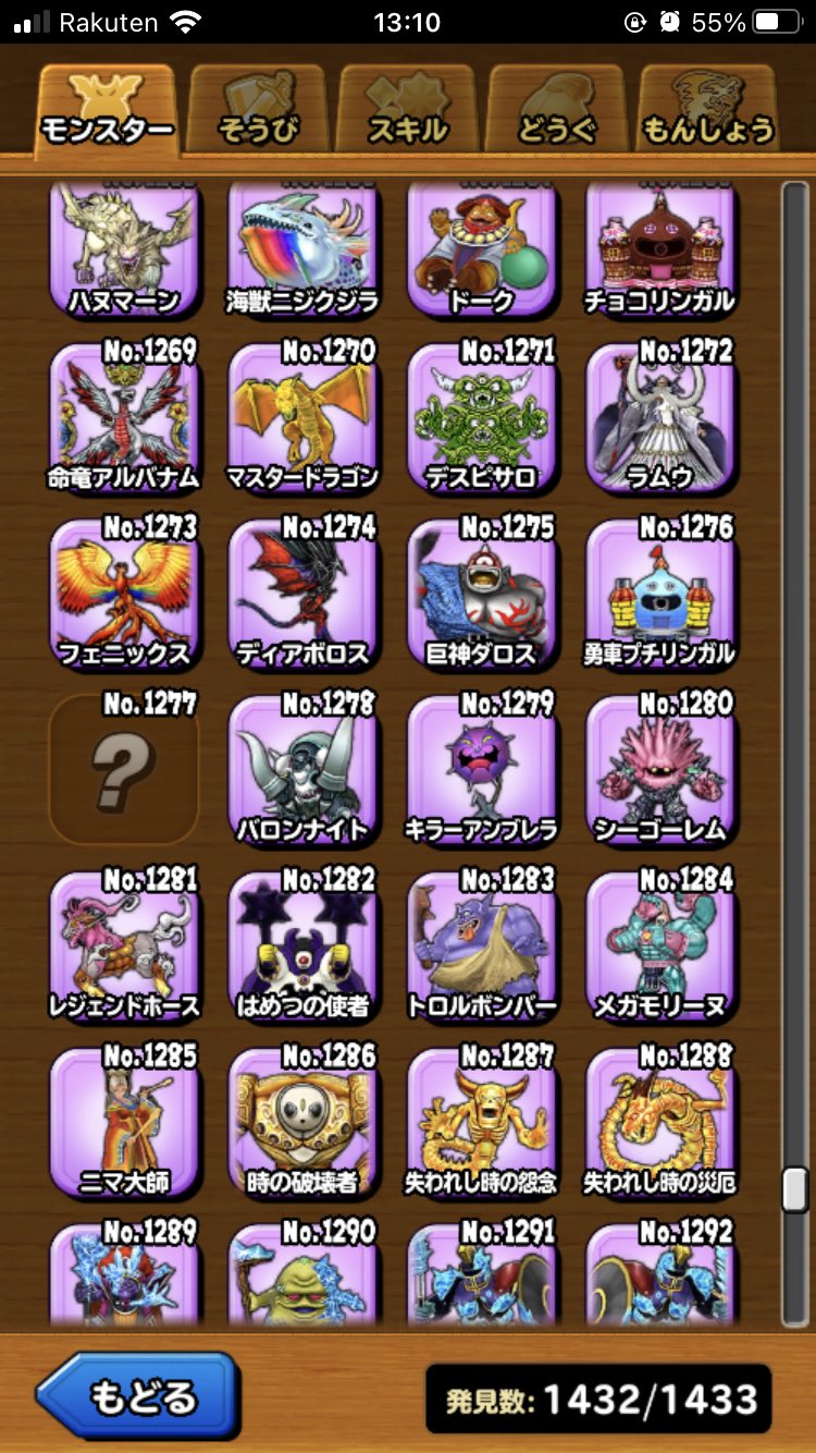 とろ モンスター図鑑の1277なんだか知ってる人いたら教えてください これ埋めたらコンプなので 星ドラ 星ドラ6周年 ドラクエ35周年 Dq35th T Co Xws92ry6xo Twitter