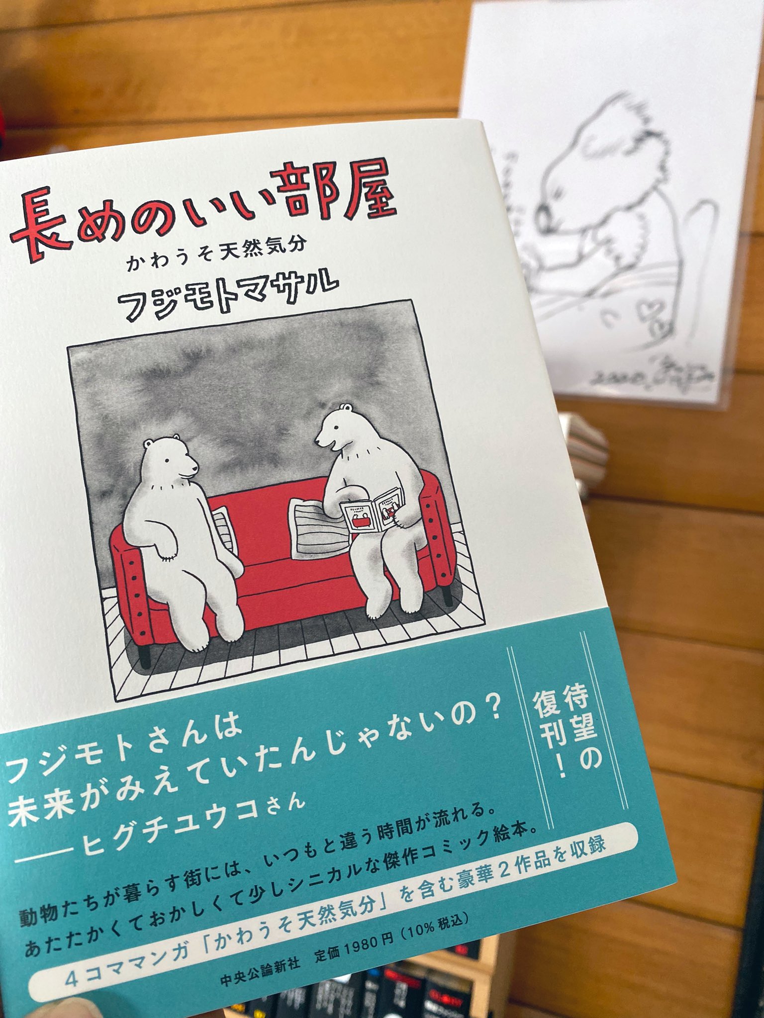 名久井 直子 しごと フジモトマサルさん 長めのいい部屋 かわうそ天然気分 刊行されました 長めのいい部屋 は待望の復刊 かわうそ天然気分 は初めてちゃんとまとまりました 帯はヒグチユウコさん 未読の方 ぜひ 名久井 直子 しごと フジモトマサルさん 長めのいい部屋 かわうそ天然気分 刊行されました 長めのいい部屋 は待望の復刊 かわうそ天然気分 は初めてちゃんとまとまりました 帯はヒグチユウコさん 未読の方 ぜひ