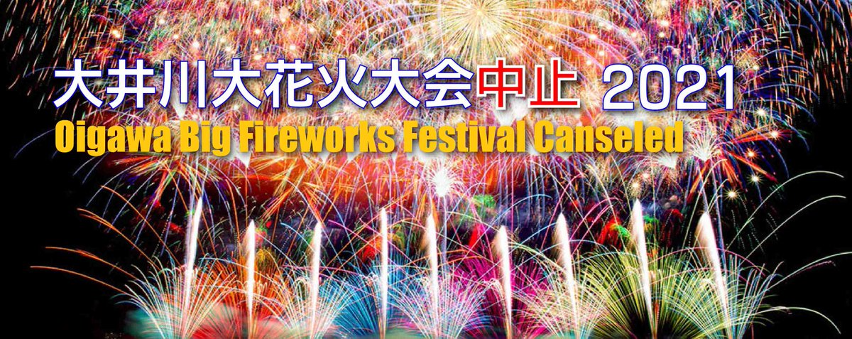 大井川大花火大会 Twitter Search Twitter