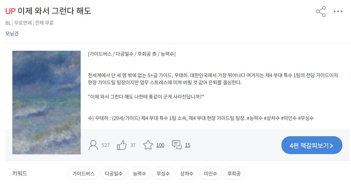 선호작품 100명 달성!!! ㅎㅎ백 명의 독자분들이 제 글을 마음에 들어했다고 생각해도 괜찮겠죠? 기분 좋아요... 너무 감사합니다ㅠㅠㅠ

#이제_와서_그런다_해도
#조아라