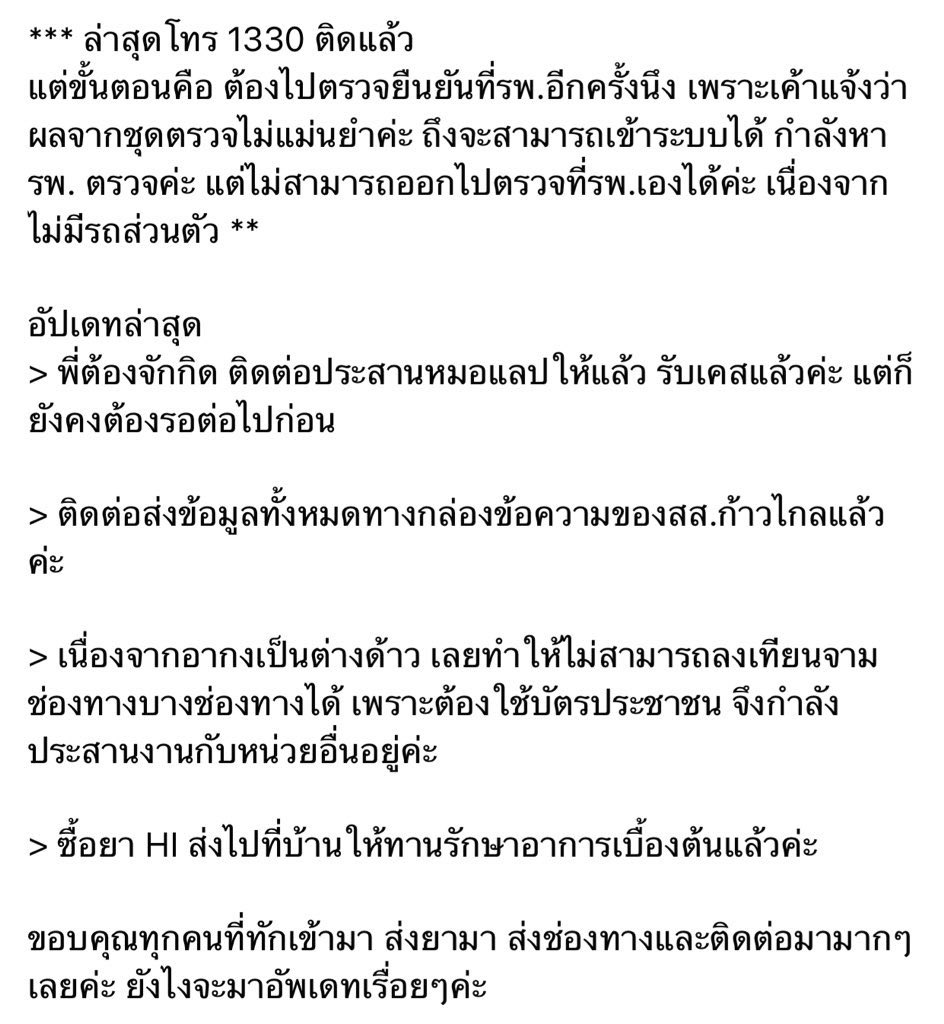ฝากรีหน่อยนะคะ 
เพื่อนสนิทเรา อากงอายุ98ปีติดโควิด 
รู้ผลเพราะซื้อแบบตรวจมาตรวจที่บ้าน อาการยังไม่ดี และเป็นชาวต่างด้าว แต่อยู่ไทยมาหลาย10ปี ทำให้ลงทะเบียนต่างๆไม่ได้ ตอนนี้ติดต่อหลายหน่วยงานแล้ว แต่ยังต้องรอแบบไม่รู้ว่าจะได้รักษาไหม หรือเมื่อไหร่ บางหน่วยงานต้องมีบัตรปชช