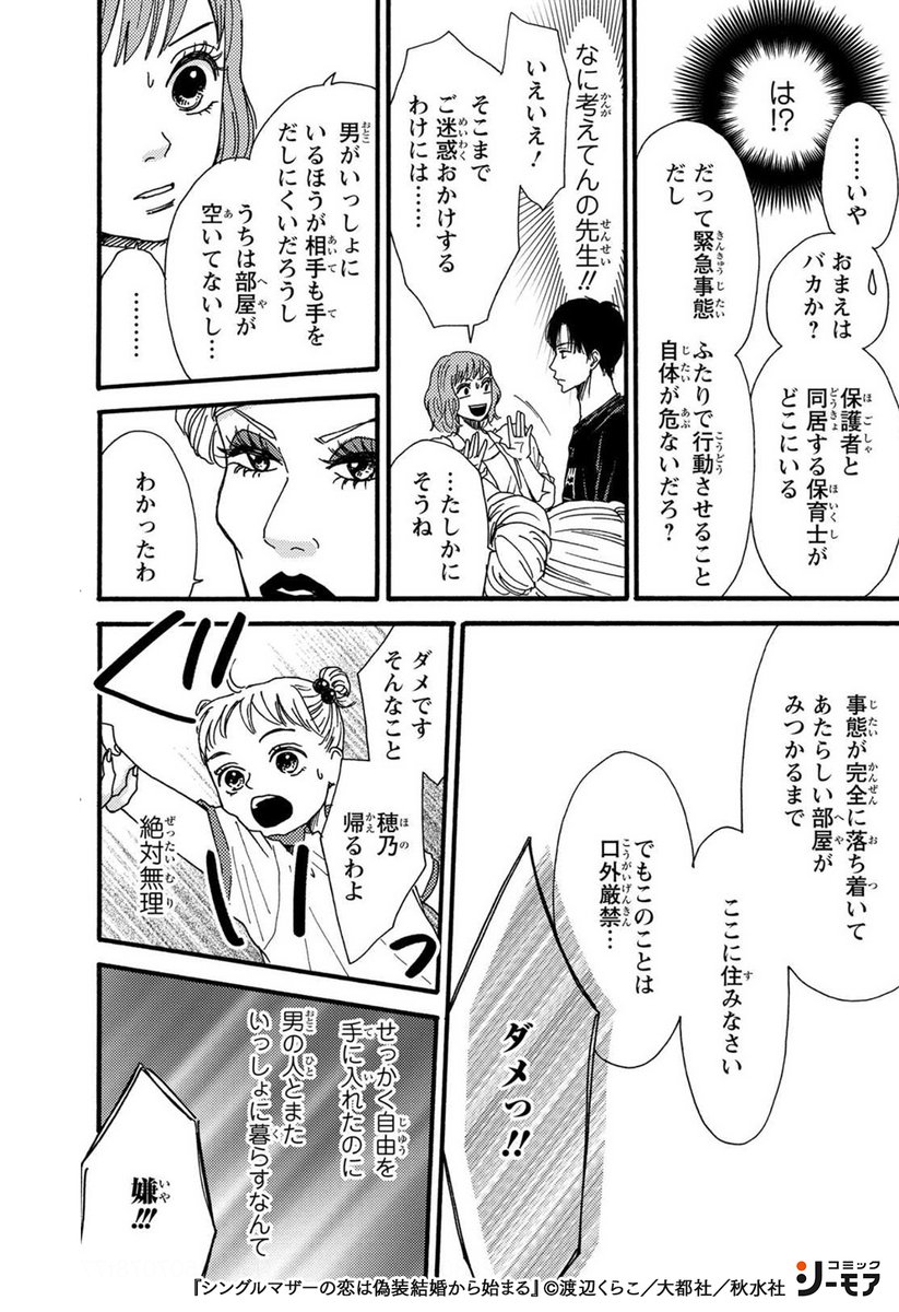 3/4) | コミックシーモアPR さんのマンガ | ツイコミ(仮)