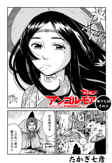 アンゴルモア元寇合戦記 を含むマンガ一覧 リツイート順 9ページ ツイコミ 仮 アンゴルモア元寇合戦記 を含むマンガ一覧 リツイート順 9ページ ツイコミ 仮