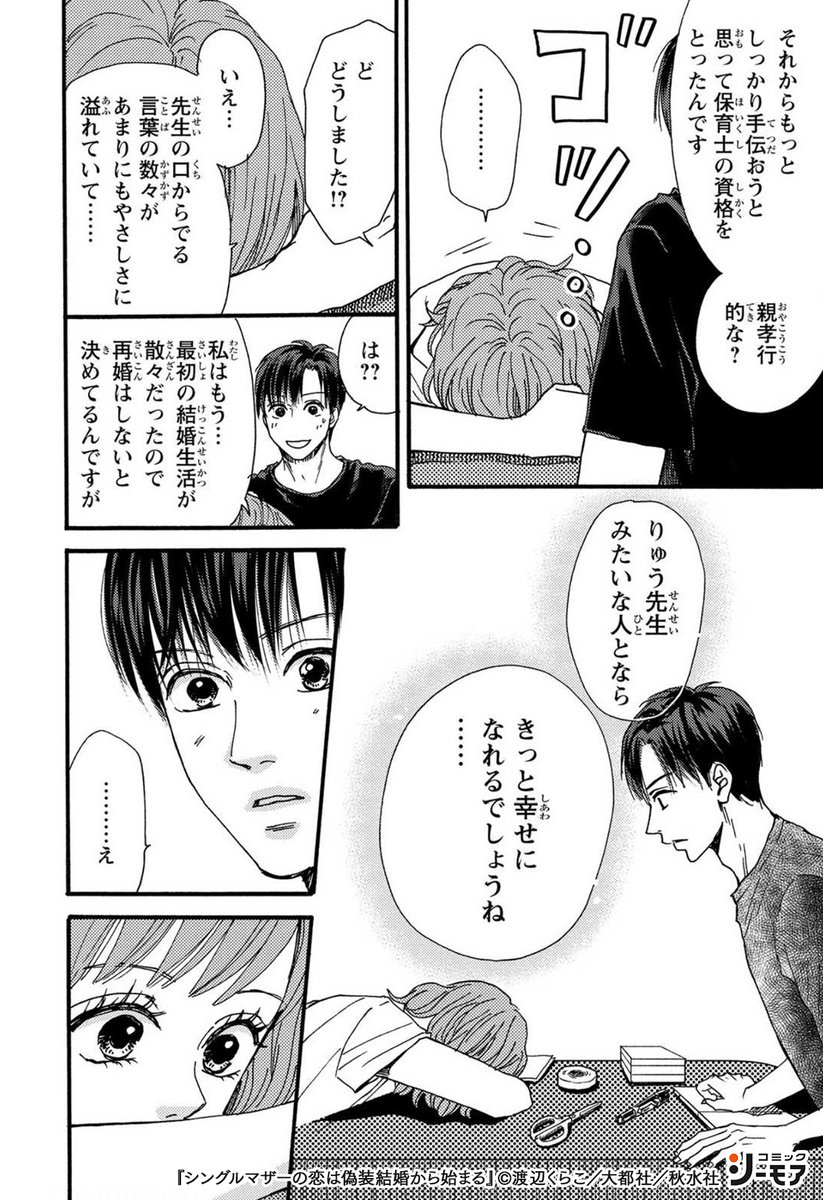 4/4)▽続きはこちらから | コミックシーモアPR さんのマンガ