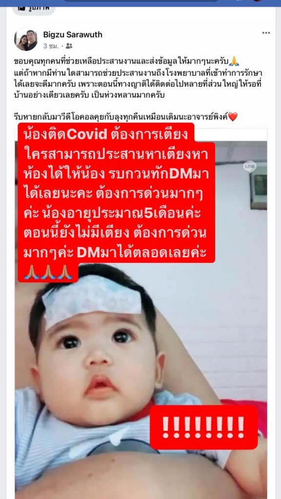 kansiyada1's tweet image. *ช่วยด้วยค่ะ*
 ใครสามารถประสานหาเตียงได้รบกวนติดต่อมาได้เลยค่ะ ติดต่อเบอร์0936595208ก็ได้ค่ะ น้องอายุยังไม่ถึงขวบ ต้องการเตียงด่วนมากๆ #แพทณปภา #หาเตียงโควิด #โควิด19 #ประยุทธ์ออกไป