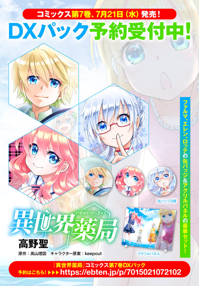 Tvアニメ 異世界薬局 公式 Isekai Yakkyoku Twitter