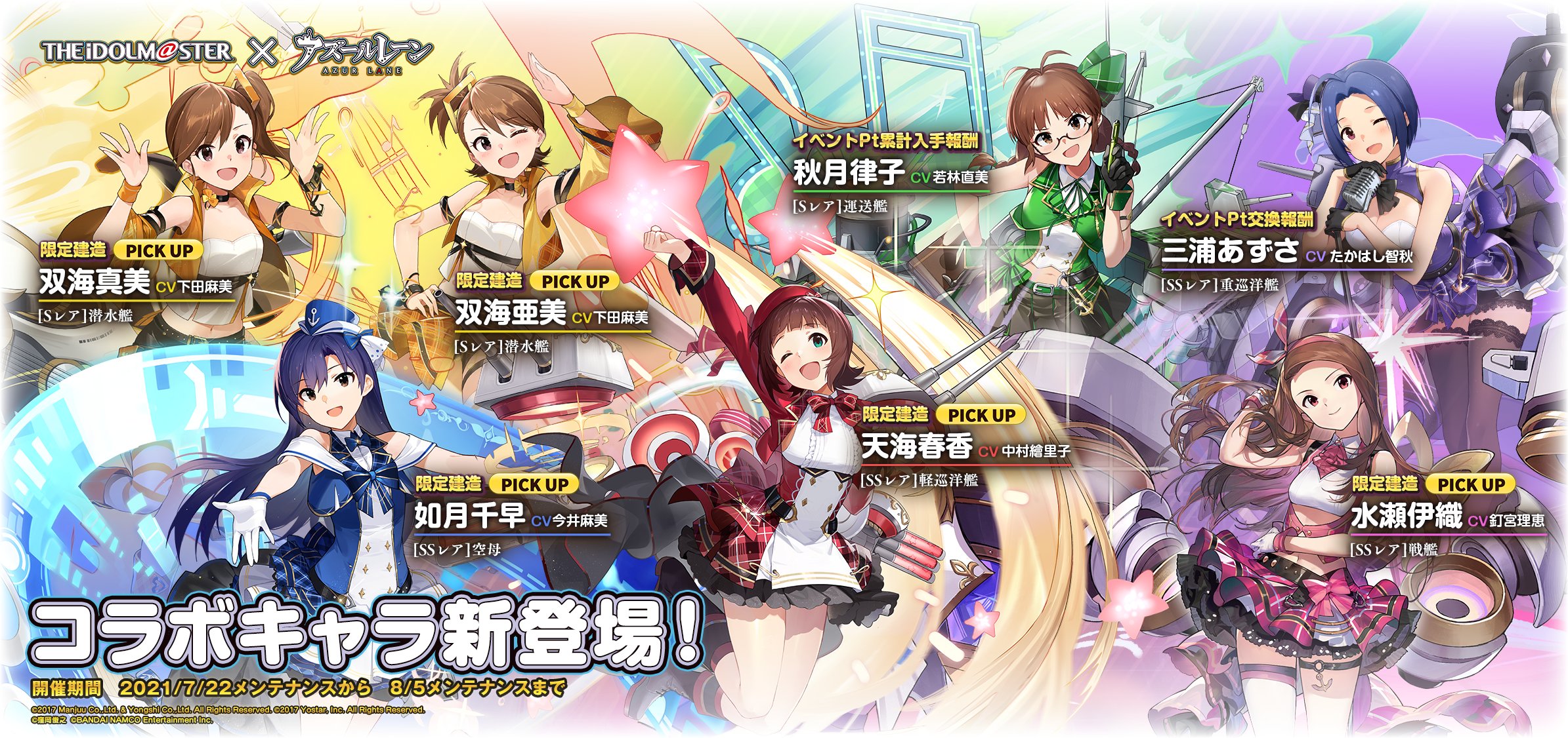 アズールレーン公式 イベント 明日7 22 木 メンテナンス後 アイドルマスター コラボイベントが開催 開催期間は8 5 木 メンテナンスまで 期間限定建造とイベント報酬で コラボキャラを手に入れよう ぜひ お見逃し無く アズール