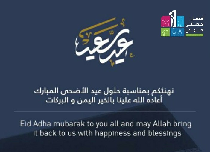 WorkerBest's tweet image. كل عام وأنتم بخير..
كل عام وأنتم بأمن وأمان..