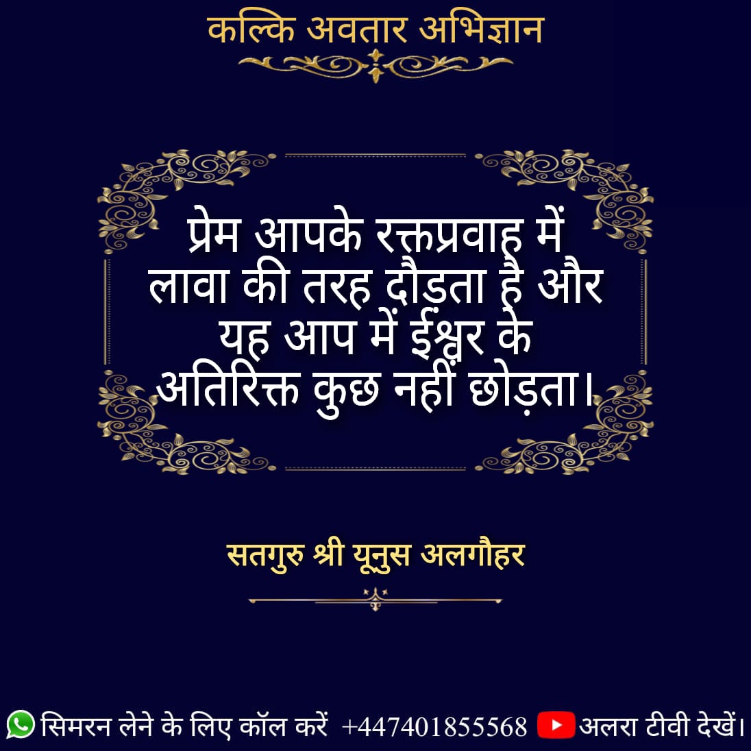 SahajadaShaikh1's tweet photo. हृदय में दिव्य प्रेम होने से ही ईश्वर को प्राप्त किया जा सकता है।
#alratv #ram #satguru #younusalgohar #aadhyatm #sanatandharma #premsandesh #kalkiavatar #GoharShahi #kalyug #prem #divinelove #heartmatters #supremesoul #parmatma #ishwar #hinduism #interfaith #ImamMehdiCourse https://t.co/Q4mTLhmoGU