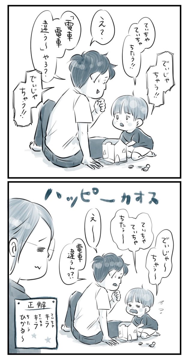 2歳語習得、がんばれ、だんさん

#育児漫画 #6さい差兄弟日記 