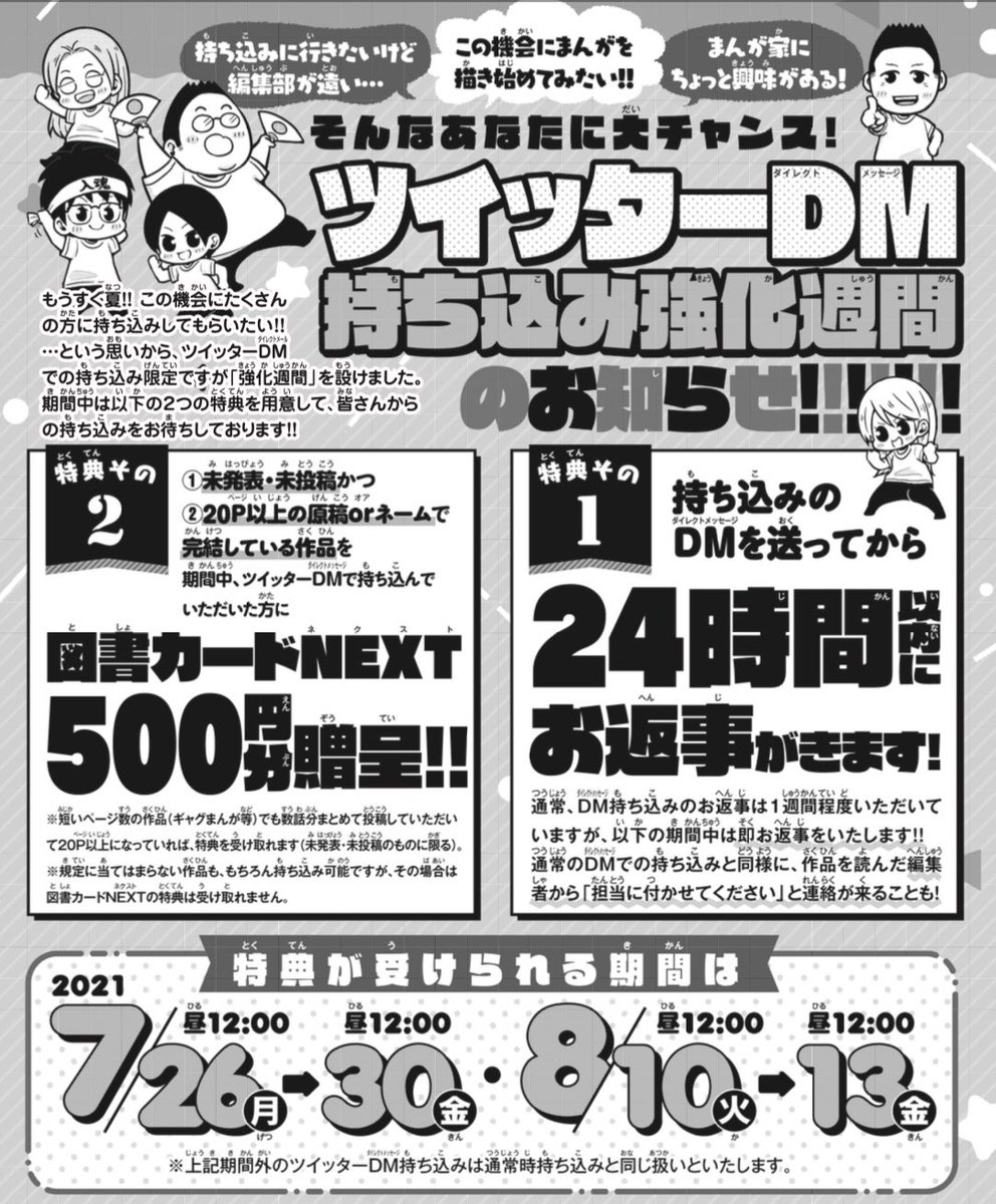 マーガレット編集部 Dmで持ち込み受付中 Margaret Shuei Twitter マーガレット編集部 Dmで持ち込み受付中 Margaret Shuei Twitter
