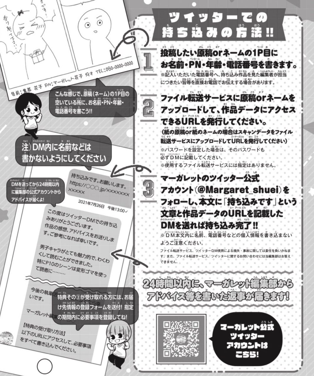 マーガレット編集部 Dmで持ち込み受付中 Margaret Shuei Twitter マーガレット編集部 Dmで持ち込み受付中 Margaret Shuei Twitter