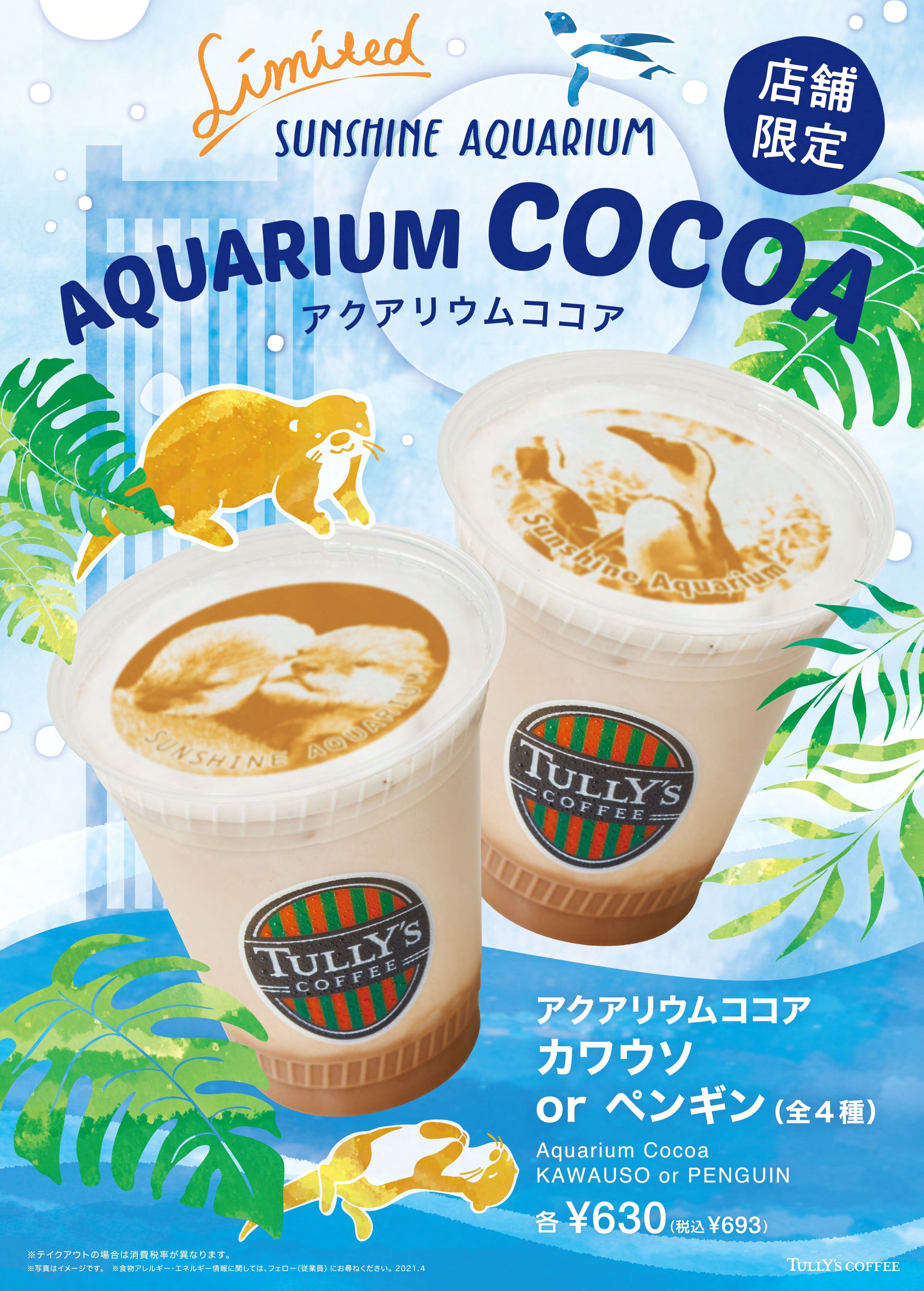 サンシャイン水族館 в X: „#サンシャイン水族館 限定の