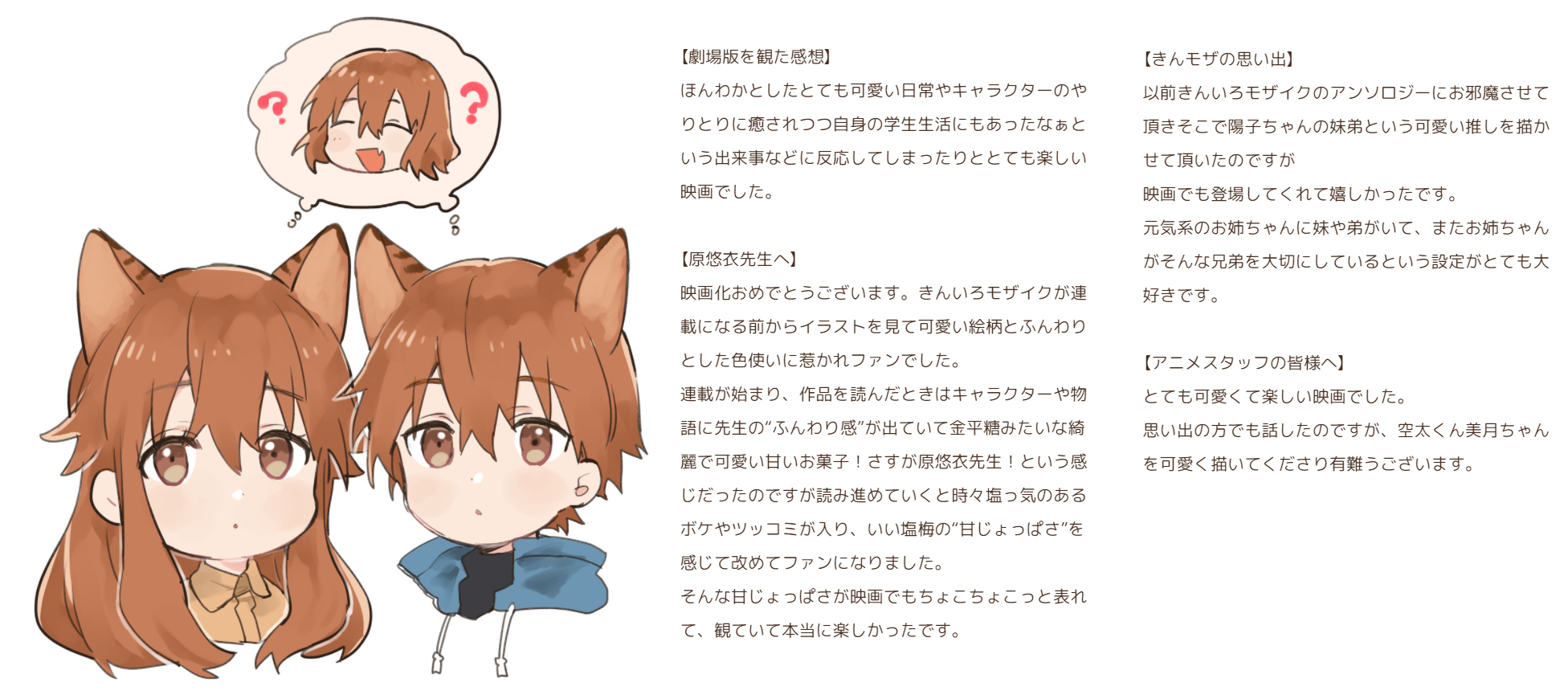 Twitter 上的 アニメ きんいろモザイク ブレンド S でおなじみの中山幸先生 Okmgmk より 応援コメントを頂きました 陽子を思う 空太と美月のイラスト そして熱いメッセージをありがとうございます T Co Nikjpv7muy Kinmosa T Co