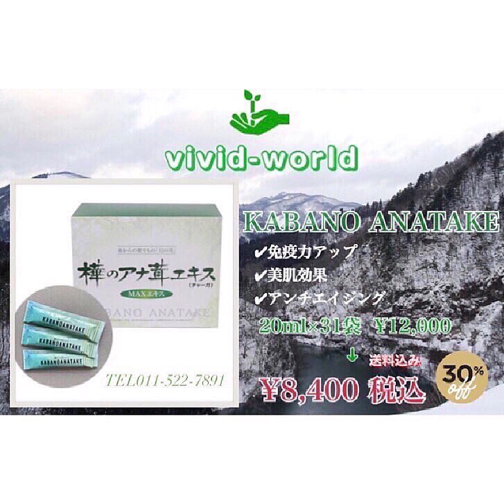world_vivid's tweet photo. 樺のアナ茸エキス（チャーガ）MAXエキス
¥12,000 ¥8,400 税込
30%OFF
お問い合わせはDMで
お願い致します🤲🍀
#チャーガ
#チャーガ茶
#免疫力アップ
#カバノアナタケ
#白樺
#高品質
#美肌
#美容
#健康 https://t.co/SUWHkKuMrq