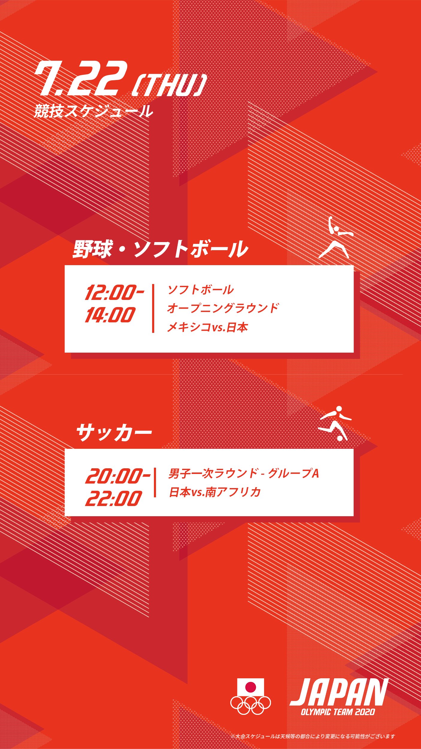 Team Japan 明日の競技スケジュール 7 22 木 の競技をチェック この日から サッカー 男子日本代表の試合が スタートします がんばれニッポン Tokyo Teamjapan オリンピック T Co Hd7xq6ydlz Twitter