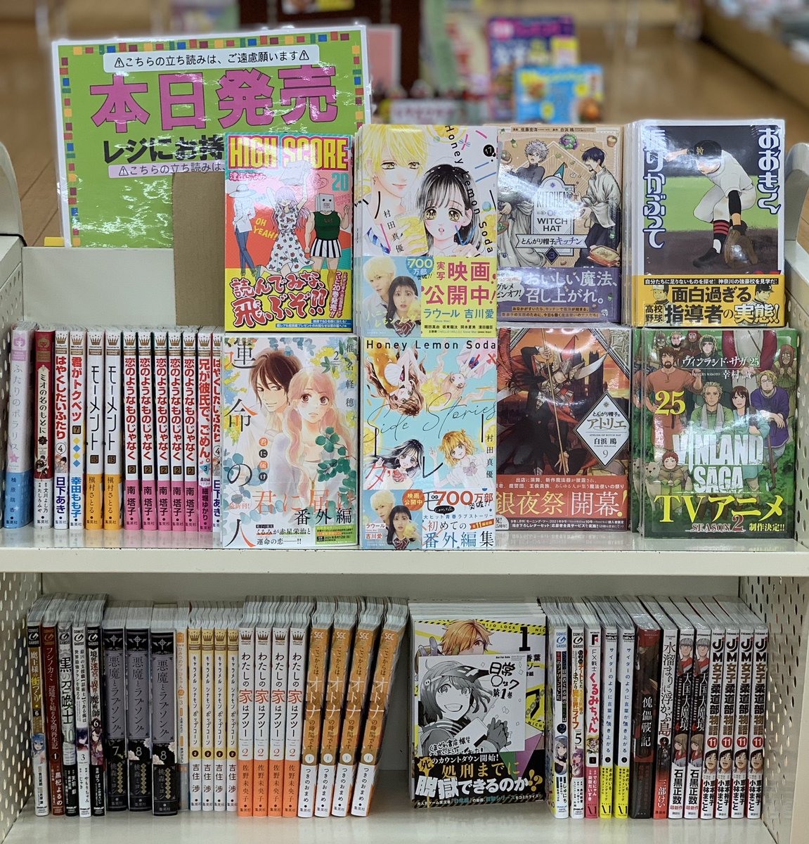 ট ইট র くまざわ書店三河安城店 コミックス新刊入荷 ハニーレモンソーダ 17巻 ハニーレモンソーダ Sidestories も同時発売 どちらも特製ｸﾘｱｼｰﾄ付き 実写映画放映中 君に届け 番外編 運命の人 2巻 ヴィンランド サガ