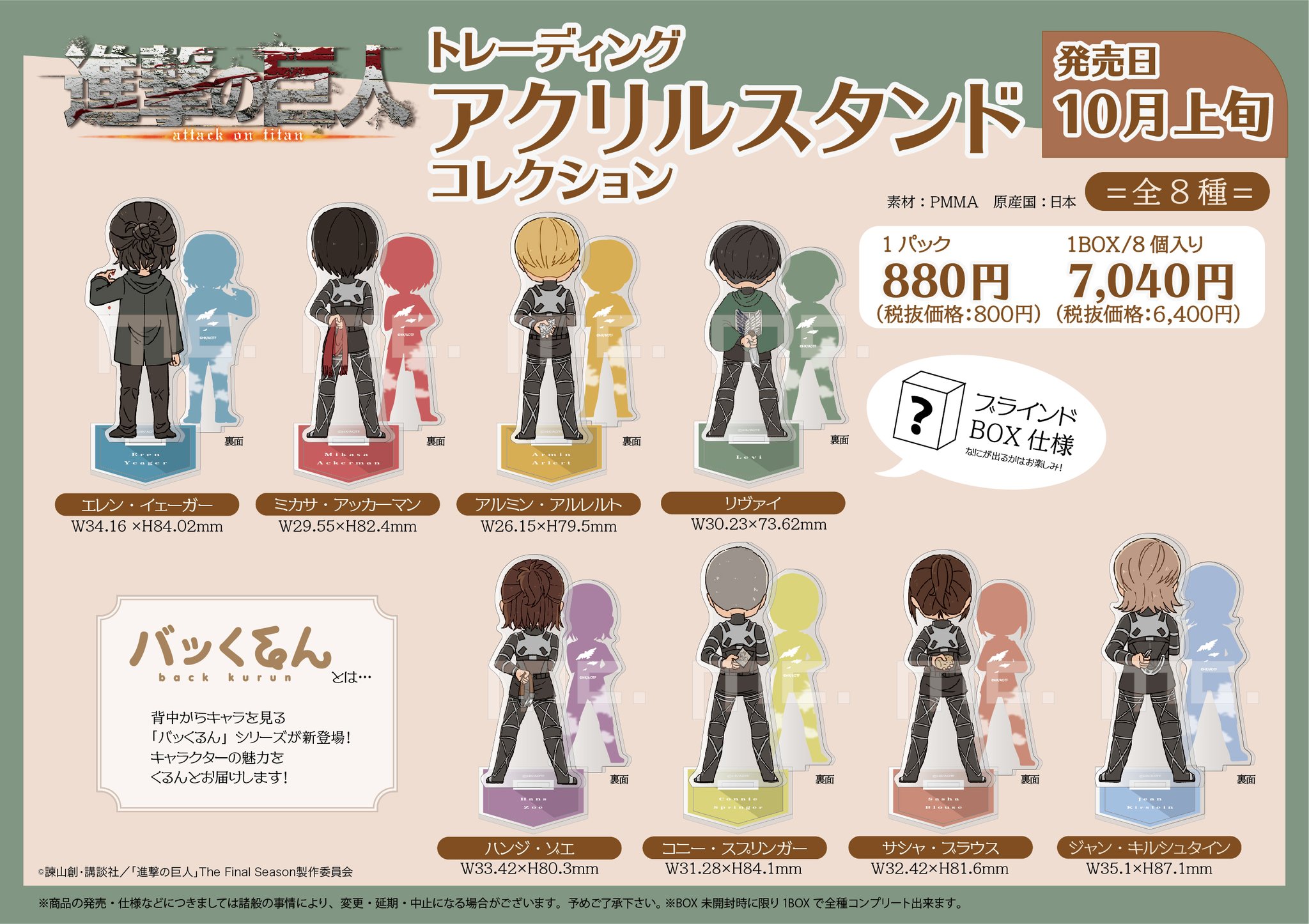 【数量限定】進撃の巨人展FINAL 限定BOX 進撃の巨人展FINAL 限定BOX」セブンネット限定で発売