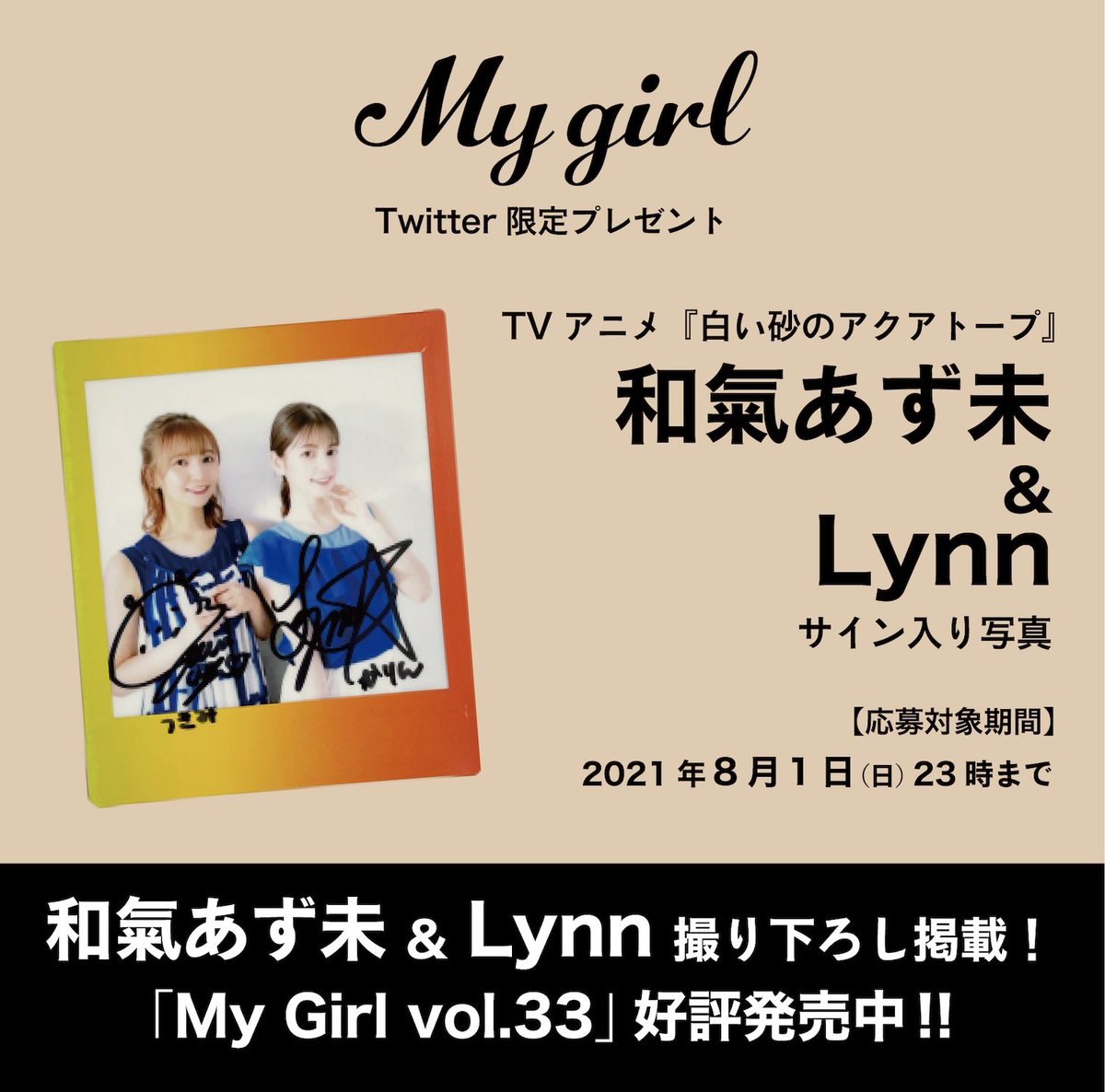 My Girl 公式 佐倉綾音 鬼頭明里 表紙号 発売中 Mygirl Official Twitter