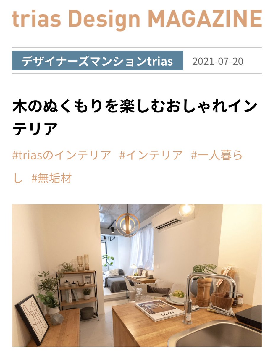 Trias 遊びも仕事も夢中になれるクリエイティブマンション Trias Official Twitter