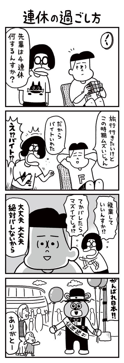 ◆アリかも!フリークさん◆

第13話「連休の過ごし方」

この時期ならではのバイトだよね

https://t.co/sRhjUX4tKS 