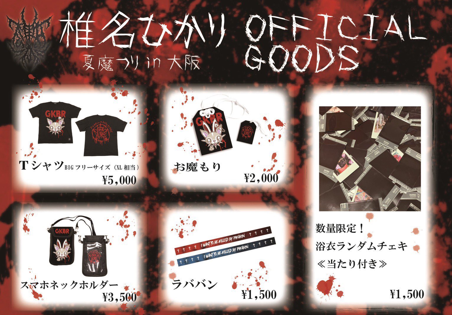 ハイパーコア×椎名ぴかりん　Tシャツ 椎名ひかりさんのライブグッズサポートをさせていただきました