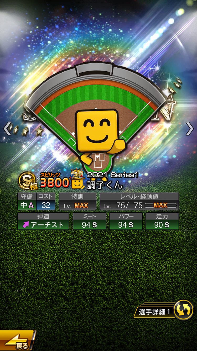 プロスピ　調子くん　BIGサイズ 不調　絶不調　好調 プロスピA 調子くん