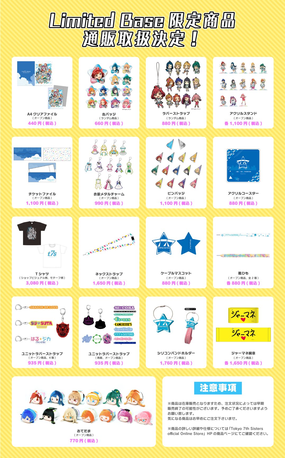 ナナシス グッズ50点以上 歌合戦記念グッズ – Tokyo 7th Sisters Official Online Store