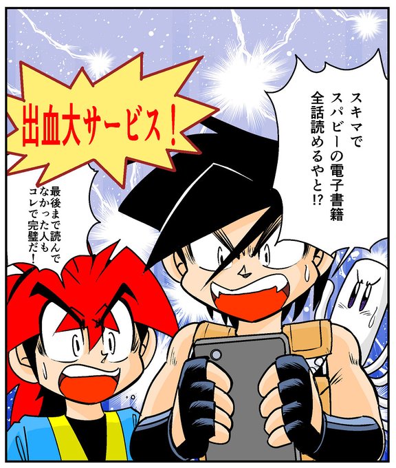 うおおおおおおスーパービーダマンが全話無料公開されとるやんけ 全人類読んでくれ 全話無料 全話 爆球連発 スーパービーダマン スキマ 全巻無料漫画が32 000冊読み放題 T Co Qgmf2kgbg うおおおおおおスーパービーダマンが全話無料公開されとるやんけ 全人類読んでくれ 全話無料 全話 爆球連発 スーパービーダマン スキマ 全巻無料漫画が32 000冊読み放題 T Co Qgmf2kgbg