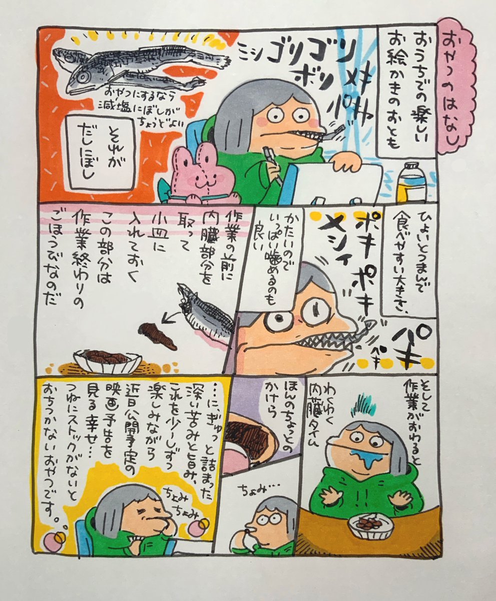 【ポップ担当日記】
お絵描きのおともは煮干しです!硬いものをバキバキ食べるのが好きです 