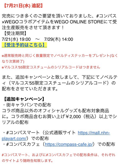 Wegoコラボのtwitterイラスト検索結果 古い順