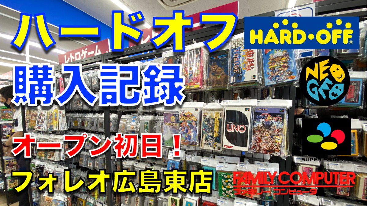 公式 ハードオフ フォレオ広島東店 Hard Hiroshima Twitter