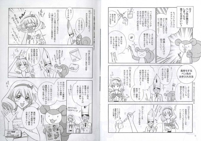 プロに近づく 漫画の描き方 株式会社too