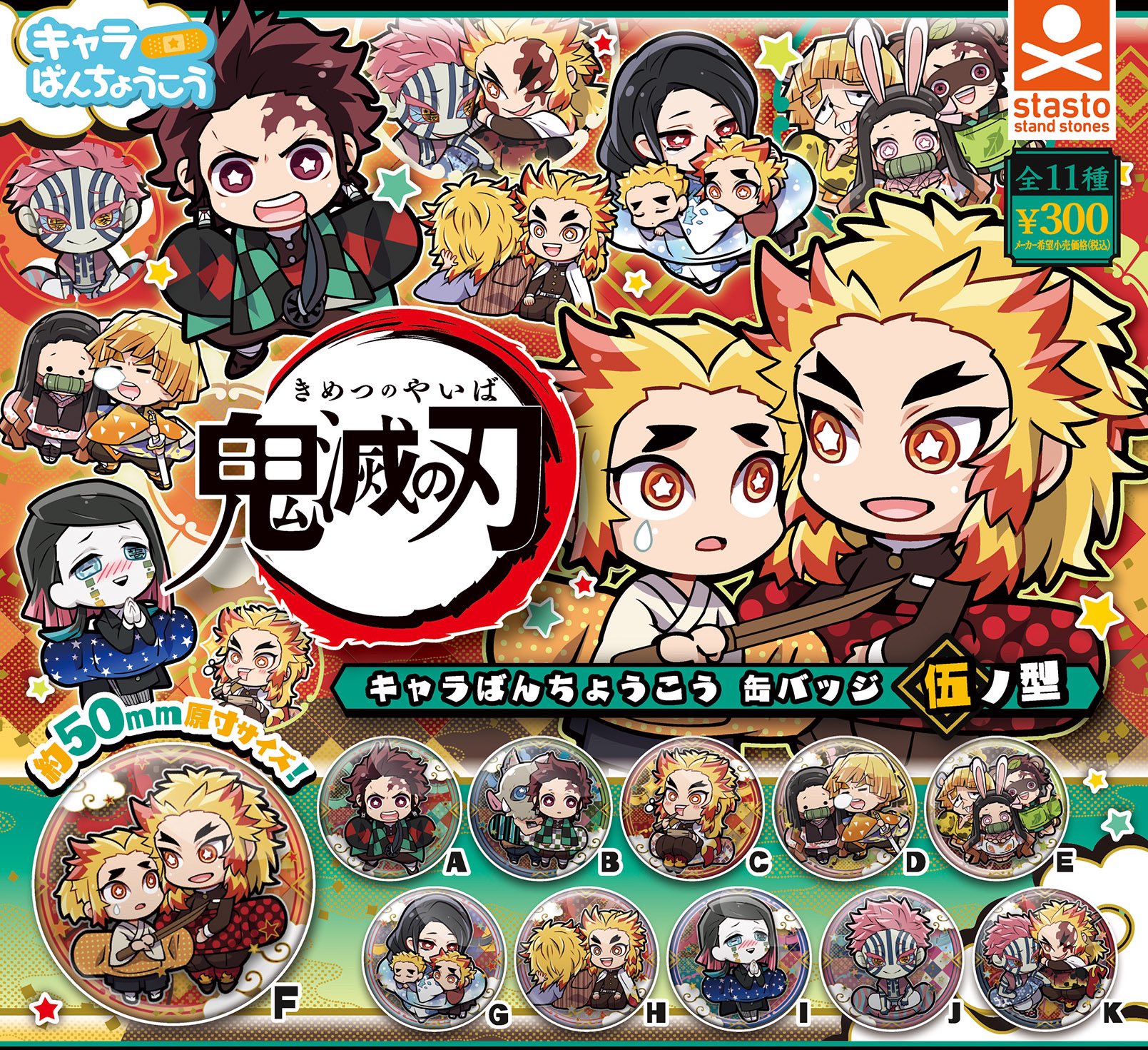 鬼滅の刃 GOODS&情報 على X: 鬼滅の刃 GOODS&情報 على X: