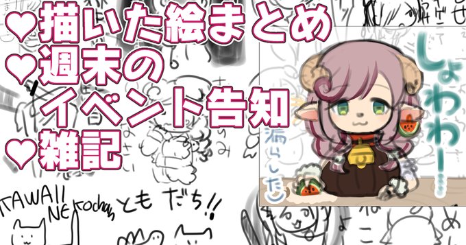 水曜恒例ブロマガ更新～!🎉✨

🅰7月近況③🅰
>あわ家LINEスタンプ案 ラフ絵
>拷問魔女ラブちゃんステッカー絵 +ラフ絵
>週末イベントMBFes
 >お品書き
 >通販案内
 >補足など
>雑記

💟https://t.co/oobvGd7JLI
💟https://t.co/zmpz2gwDKw
💟https://t.co/nF5WouWxqw
※内容は全部同じ 