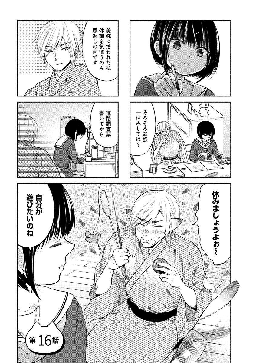 「化け猫さんは恩返しがしたい」2巻 梨尾先生 7/27(火)発売!
2巻では人間関係もますます深く!? 単行本だけの描き下ろし「その後」も収録💕 是非お手にお取りください🐈
https://t.co/yf7edLFb98
#梨尾 #化け猫さんは恩返しがしたい