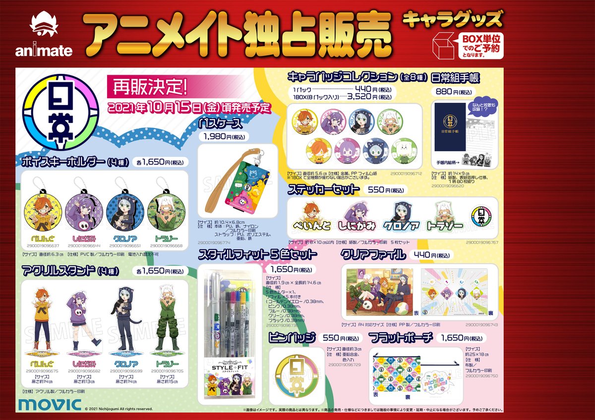 アニメイトイオン米子 日常組 再販グッズ 予約受付中 Animateiyonago Twitter