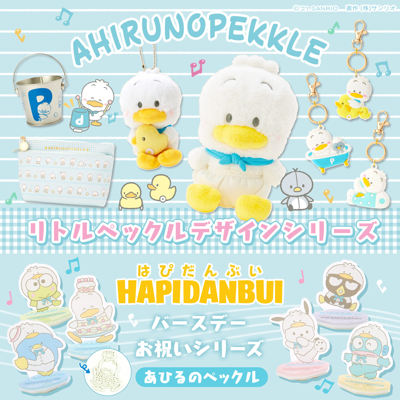 あひるのペックル　ペックル　バースデー　お祝いセット 楽天市場】あひるのペックル キャラクターバースデーお祝い