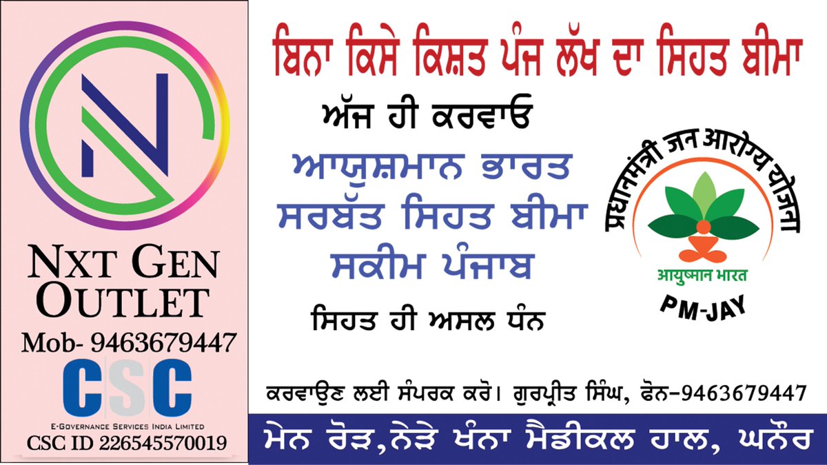 NxtGenOutlet's tweet photo. #nxtgenoutlet #AYUSHMANBHARAT #INDIA #sarbatsehatbimayojna #PUNJAB #GHANAUR   #insurance #5Lac https://t.co/zNRNYtTefl