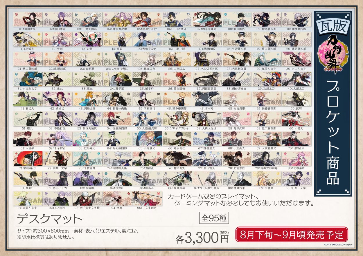 石切丸 デスクマット 刀剣乱舞 Procket على X: 