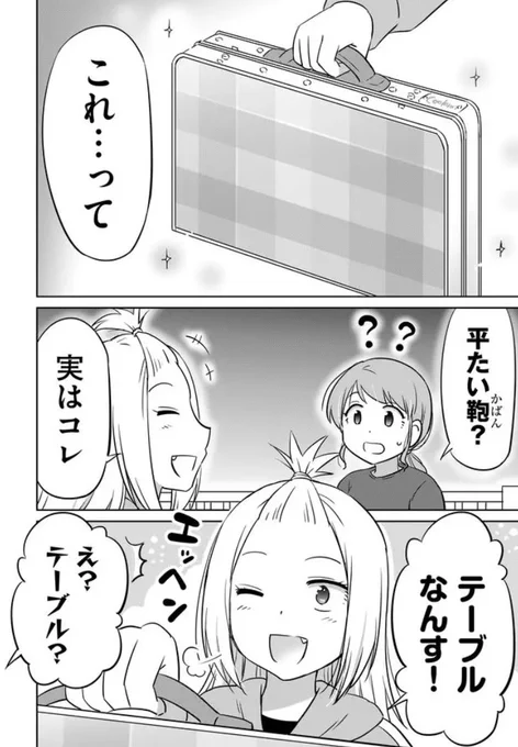 最新話は昨日から公開中です!え?これがテーブル??#GANMA! #ベランピング!(※1～10話までマンガアプリGANMA!で無料公開中)  