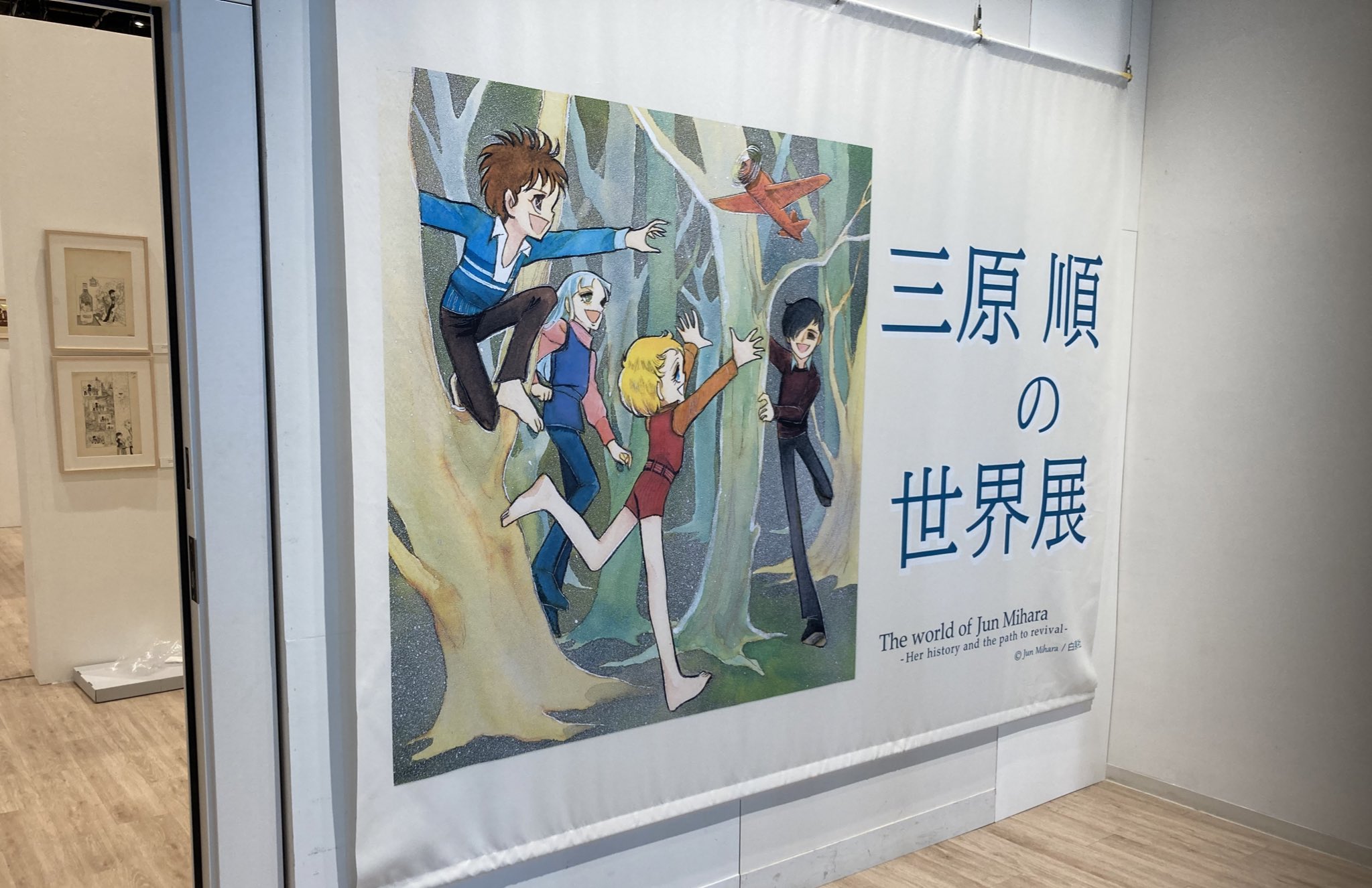 三原順 All Color Works @白泉社 (@MiharaJun_ACW) / X