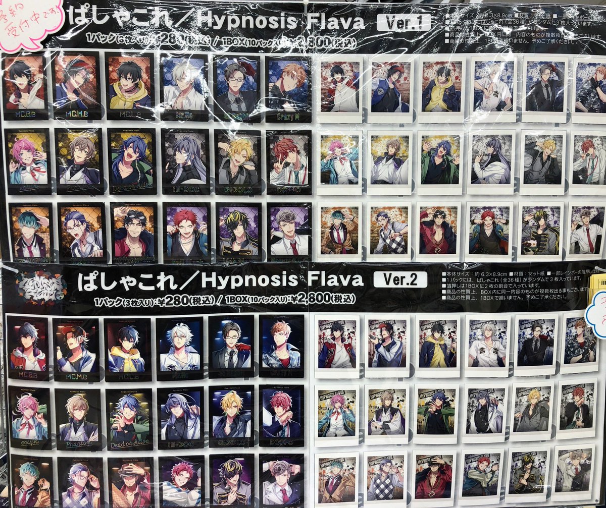 グッズ予約情報】 『ヒプノシスマイク ぱしゃこれ/Hypnosis Flava Ver